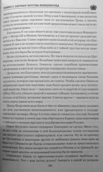 Александр Боханов: Павел l. Заговор против венценосца