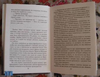 Роушин Мини: Поступки во имя любви