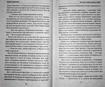 Марина Ефиминюк: Большой секрет умницы Софии