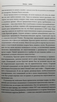 Константин Рокоссовский: Воспоминания без цензуры