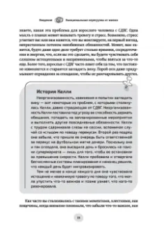 Дж. Рамзи: Рабочая тетрадь по СДВГ и тревожности у взрослых. Навыки когнитивно-поведенческой терапии