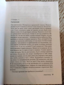 Ю Несбё: Леопард