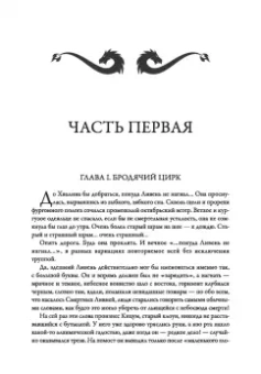 Ник Перумов: Алмазный Меч, Деревянный Меч