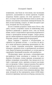 Джефф Грабб: World of Warcraft. Последний Страж