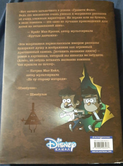 Алекс Хирш: Гравити Фолз. Забытые легенды. Графический роман