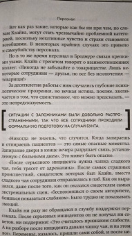 Леви, Френч: Опасные пациенты. От Йоркширского потрошителя до братьев Крэй