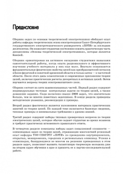 Бычков, Белянин, Гончаров: Сборник задач по основам теоретической электротехники. Учебное пособие. СПО