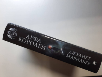 Джулиет Марильер: Арфа королей