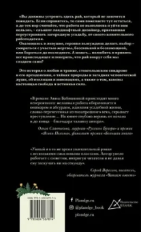 Анна Бабяшкина: И это взойдёт