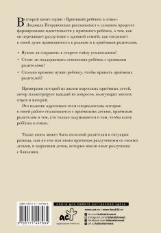 Людмила Петрановская: Дитя двух семей