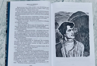 Вячеслав Шишков: Угрюм-река