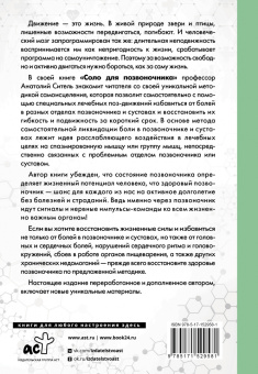 Анатолий Ситель: Соло для позвоночника - в упражнениях!