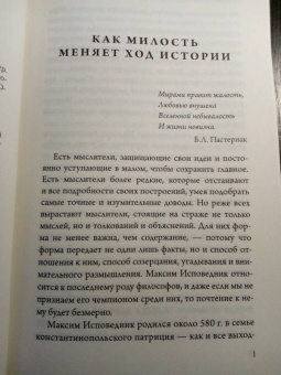 Максим Преподобный: Мистагогия