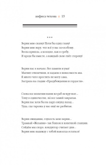 Анфиса Чехова: Стихи, мысли, чувства