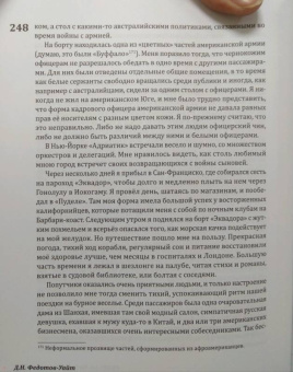 Дмитрий Федотов-Уайт: Пережитое. Война и революция в России