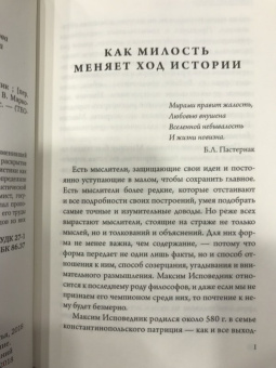 Максим Преподобный: Мистагогия