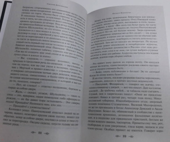 Григорий Данилевский: Княжна Тараканова