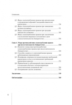 К. Гурылева: Злоупотребление правом субъектами отношений несостоятельности (банкротства). Монография