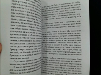 Ивлин Во: И побольше флагов