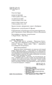 Франсуаза Саган: Здравствуй, грусть. Романы