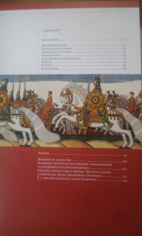 Татьяна Верижникова: Иван Билибин. Жизнь и творчество. Суждения об искусстве. Современники о художнике
