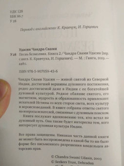 Чандра Удасин: Песнь безмолвия. Книга 2