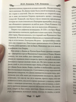 Лубченков, Лубченкова: Любовные тайны французских королей от Генриха IV до Карла Х