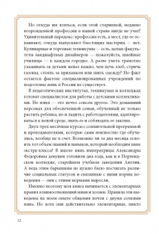 Настасья Роуз: Идеальная няня