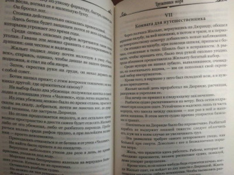Виктор Гюго: Труженики моря