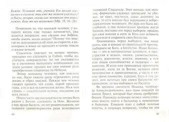 Максим Игумен: Чтобы наследовать жизнь вечную. Евангельские притчи о Царствии Божием