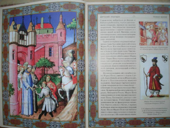 Владимир Бутромеев: Детский плутарх. Великие и знаменитые. Новое время. От Колумба до Свифта