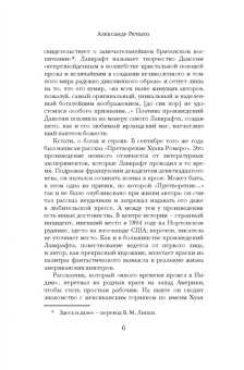 Говард Лавкрафт: Хребты безумия