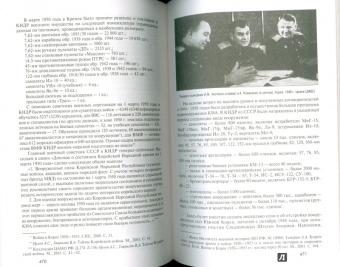 Александр Окороков: Секретные войны СССР. Самая полная энциклопедия