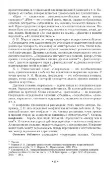 Надежда Чеченева: Сценарно-режиссерские основы. Учебно-методическое пособие для вузов