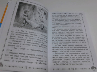 Софья Прокофьева: Лоскутик и Облако