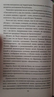 Евгений Лукин: Алая аура протопарторга