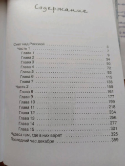 Алиса Лунина: Снег над Россией
