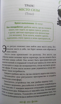 Мередит, Парма: Магия стихий. Земля, Воздух, Огонь, Вода и Дух