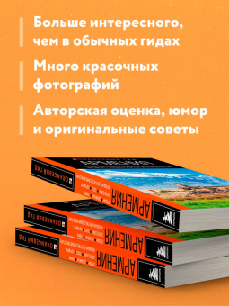 Наталья Якубова: Армения. Ереван, Дилижан, Гюмри, озеро Севан, Татев, Хор Вирап, Нораванк и другие древние монастыри