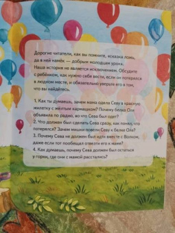 Ася Герман: Зайчик Сева потерялся! Полезные сказки. ФГОС