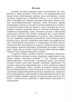 Мешков, Терехова, Константинович: Овощеводство. Практикум. Учебное пособие для СПО