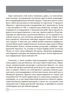 Василина Бабковская: Розничный персонал от А до Я:  учебно-методическое пособие