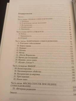 Ю Несбё: Охотники за головами