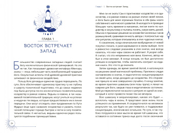 Кейси Джовинко: Магия с коврика. Йога для усиления колдовства