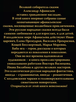 Волшебные сказки Афанасьева