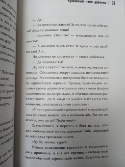 Урбанская, Шаталова: Рубиновый маяк дракона