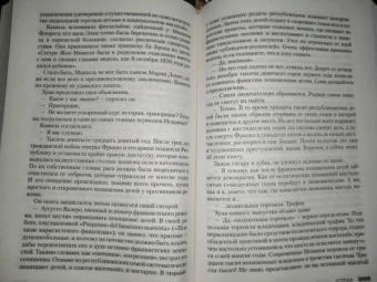 Франк Тилье: Страх