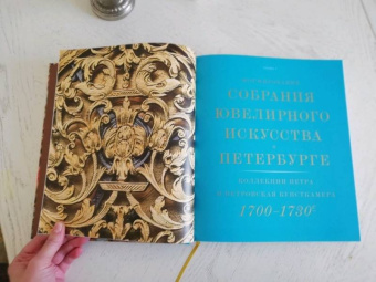 Ольга Костюк: Галерея драгоценностей. Коллекции европейского ювелирного искусства