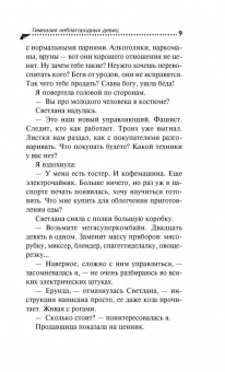 Дарья Донцова: Гимназия неблагородных девиц