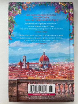 Т. Уильямс: Мечтая о Флоренции